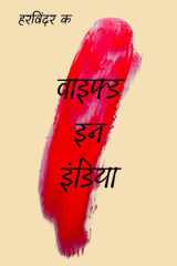 Wifed In India (Hindi) cover image