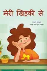 From My Window (Hindi Kids Book) cover image