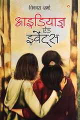 Ideas and Events (आइडियाज़ एंड इवेंट्स) cover image
