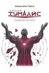 АПОГЕЙ ХУМАДИС: ПАДЕНИЕ ТАСЛЕГА (French Edition) cover image