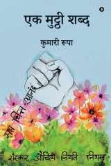Ek Mutthi Shabd cover image