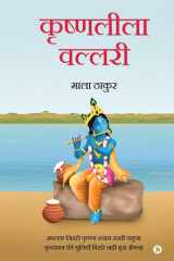 Krishnaleela Vallari cover image