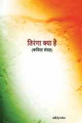 Tiranga Kya Hai cover image