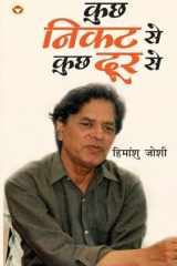 Kuchh Nikat Se Kuchh Door Se (कुछ निकट से कुछ दूर से) cover image