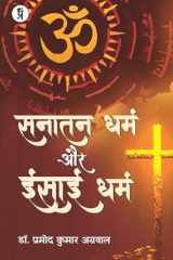 Sanatan Dhama Aur Christian Dharm (Hindi Edition) cover image