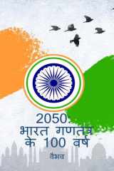 2050 India Turns 100 (Hindi Edition) cover image