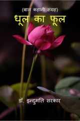 Dhool Ke Phool cover image