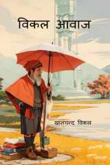 Vikal Awaz cover image