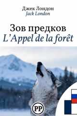 L’Appel de la forêt: Édition bilingue ligne à ligne russe–français (Progressez en russe) (French Edition) cover image