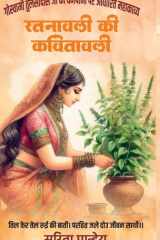 Ratnawali Ki Kavitawali cover image