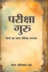 Pariksha Guru (Hindi Ka Pratham Maulik Upnyas) परीक्षा गुरु (हिंदी का प्रथम मौलिक उपन्यास) cover image