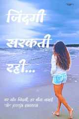 Jindagi Sarakti Rahi cover image