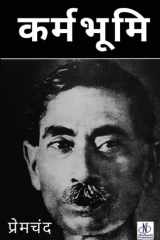 Karmbhumi cover image