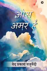 Os Amar Hai cover image