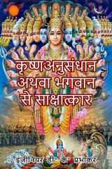 Krishna research or interview with God cover image
