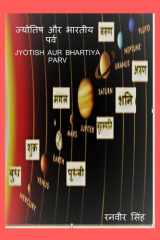 Jyotish aur Bharateey Parv Astrology and Indian Festival cover image