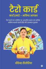 Tarot Card - Cards Hamare Bhavishya Aapka Tarot Card Evam Jyotish Par Adharit Saral Evam Sateek Bhavishya Bataane Vaali Hindi Ki Ekmatra Pustak cover image