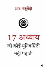 17 Adhyaay Jo Koi University Nahi Padhati cover image