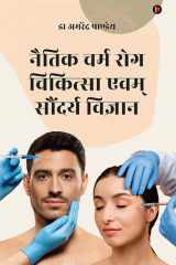 Naitik Charm Rog Chikitsa Evam Saundarya Vigyan ????? ???? ??? ???????? ???? ??????? ??????? cover image