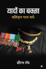 Yaadon Ka Baksa बलिदान परम धर्मः cover image
