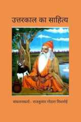 Uttarkal Ka Sahitiya cover image