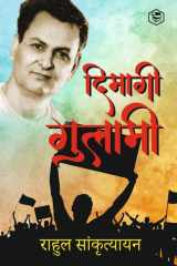 दिमागी गुलामी Dimagi Gulami cover image