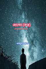 Soul (in view of Religion and science) cover image