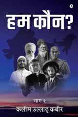 Hum Kaun? Bhag 1 cover image
