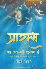Prarambh This Is Not the End it's the Beginning, Because the Story Is Not Over Yet, My Friend / यह अंत नहीं शुरुवात है क्युक cover image