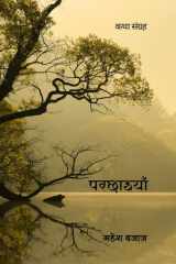 Parchhaiyaan Katha Sangraha cover image