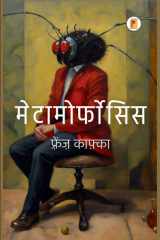 Metamorphosis (मेटामॉर्फोसिस) cover image