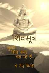 Shiva Sutras Suno ! Shiva kya kah rahe hain ..... cover image