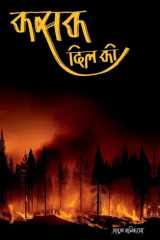 Kasak Dil Ki cover image