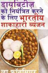 Diabetes ko Niyantrit karne ke liye Bhartiya Shakahari Vyanjan Diabetes ke liye Swadisht Superfoods par Aadharit Shakahari Vyanjan cover image