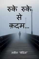 Ruke Ruke Se Qadam... cover image