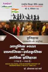 आधुनिक भारत का सामाजिक-सांस्कृतिक एवं आर्थिक इतिहास (1700 ई. – 1900 ई.) (Itihas) For B.A. Sem.-6 (According to NEP-2020) cover image