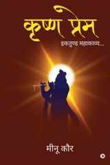 Krishn Prem / ????? ????? Ektund Mahakavy / ??????? ???????? cover image