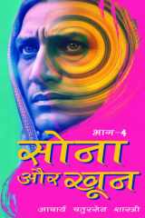 Sona aur Khoon (Bhaag -4) cover image