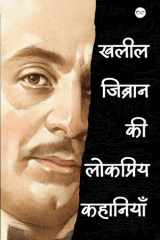 Kahlil Gibran ki Lokpriye Kahaniya (खलील जिब्रान की लोकप्रिय कहानियाँ) cover image