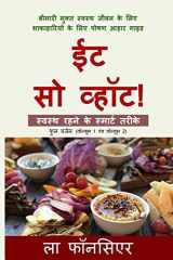 Eat So What! Swasth Rehne ke Smart Tarike (Full version) cover image