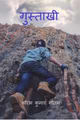 Gustakhi cover image