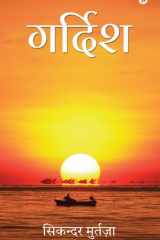 Gardish cover image