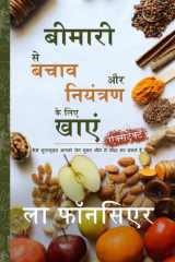 Bimari se Bachav aur Niyantran ke liye Khaye (Extract Edition) cover image