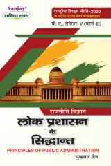 लोक प्रशासन के सिद्धांत (Principles of Public Admistration) For B.A.- Sem.-5 (According to NEP-2020) cover image