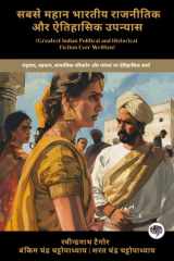 Greatest Indian Political and Historical Fiction Ever Written Historic Works on Nationalism, Identity, Social Change & Tradition (including Gora, Durgeshnandini, Anandamath & more!)(Grapevine Books) cover image
