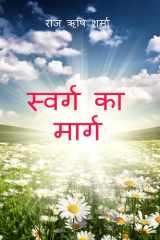 Swarg Ka Marg cover image