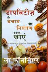 Diabetes se Bachav aur Niyantran ke liye Khaye (Full Color Print) cover image