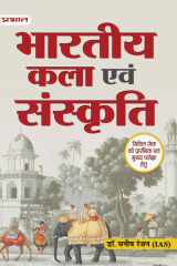Bhartiya Kala Evam Sanskriti (Indian Art and Culture Hindi Edition For Upsc / Civil Services & Other State Administrative Examinations) Bestseller Book by Dr. Manish Rannjan IAS: Bhartiya Kala Evam Sanskriti Indian Art and Culture Hindi Edition for UPSC / cover image