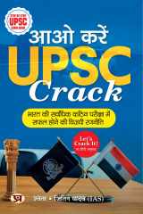 Aao Karein UPSC Crack Shweta, Jitin Yadav, IAS's Bestseller & Famous Book cover image