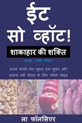 Eat So What! Shakahar ki Shakti Volume 1 (Mini edition) cover image